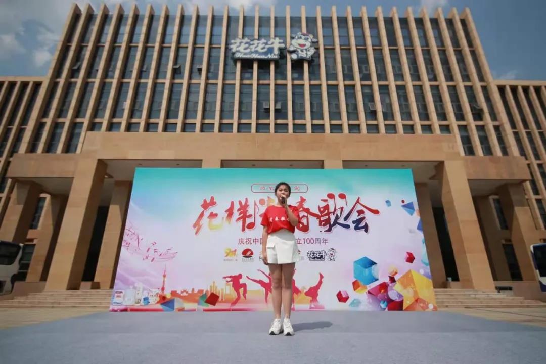 做白色的牛奶，創(chuàng)紅色的企業(yè)，花花牛乳業(yè)集團(tuán)青春歌會慶祝建黨100周年