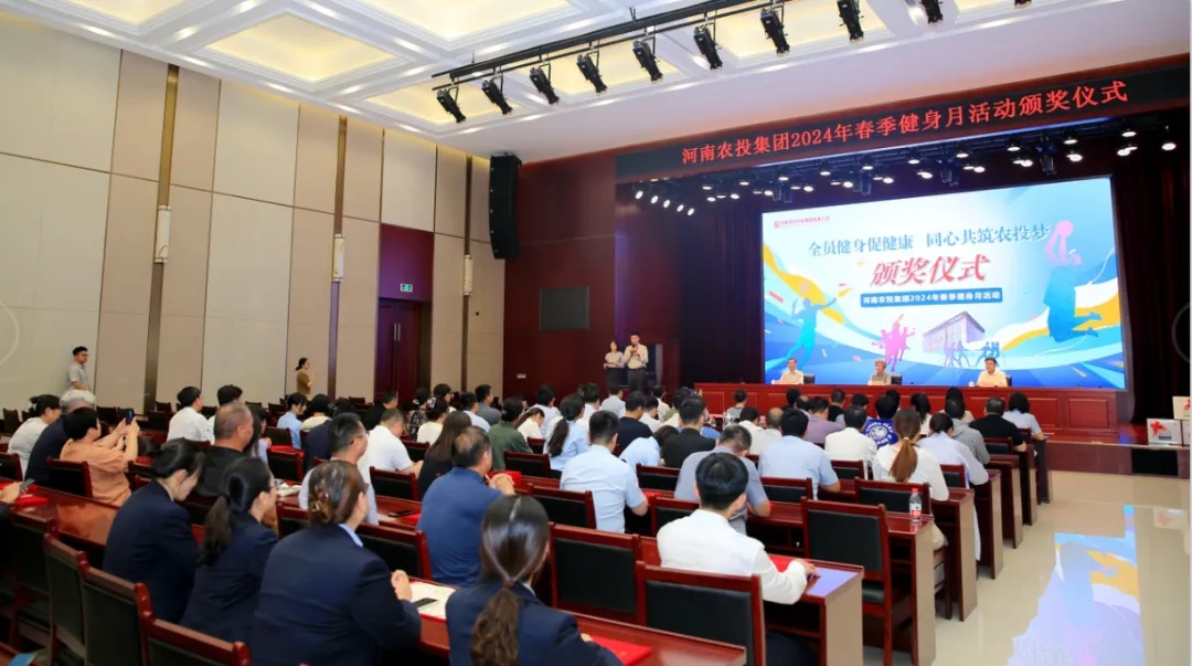 省農(nóng)投集團2024年春季健身月活動頒獎儀式舉行，花花牛聯(lián)隊獲得優(yōu)異成績！