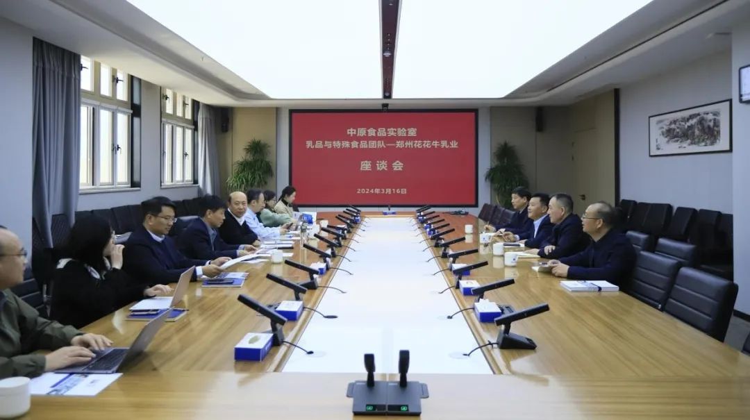 花花牛乳業(yè)集團(tuán)黨委書記、董事長唐洪峰一行赴中原食品實(shí)驗(yàn)室同中國工程院院士、中原食品實(shí)驗(yàn)室主任任發(fā)政座談交流