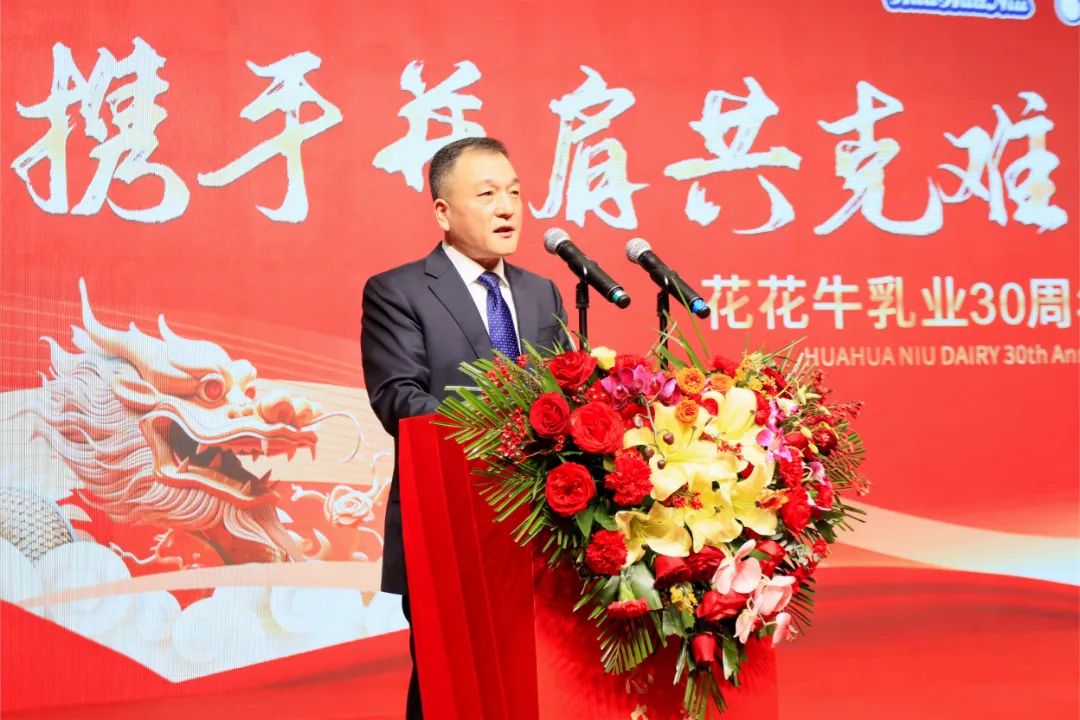 花花牛乳業(yè)30周年暨2024年客戶大會圓滿召開！