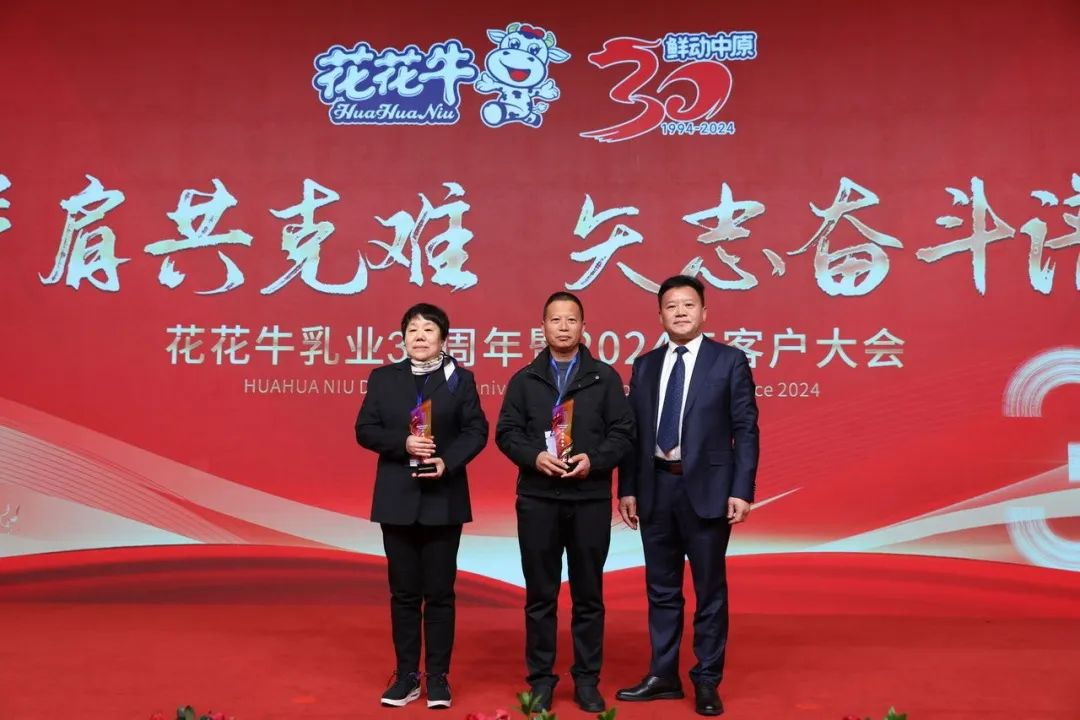花花牛乳業(yè)30周年暨2024年客戶大會圓滿召開！