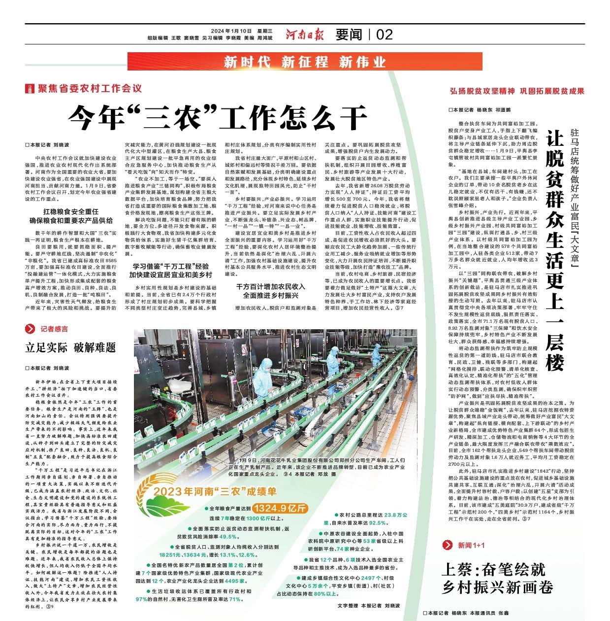 點贊！河南日報要聞02版——報道花花牛乳業(yè)集團鄭州分公司乳制品生產(chǎn)場景，彰顯花花牛乳業(yè)集團發(fā)展新活力