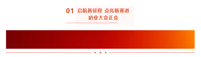 啟航新征程 點(diǎn)亮新賽道丨花花牛乳業(yè)集團(tuán)參加第十四屆中國(guó)奶業(yè)大會(huì)暨D20峰會(huì)，榮獲“中國(guó)乳制品生產(chǎn)企業(yè)現(xiàn)代化等級(jí)5A級(jí)”評(píng)定殊榮