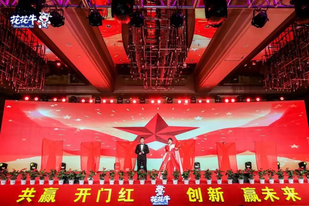花花牛乳業(yè)集團營銷大會前瞻：新賽道“冰淇淋”和“汽水”驚艷亮相，聯(lián)誼晚會精彩紛呈