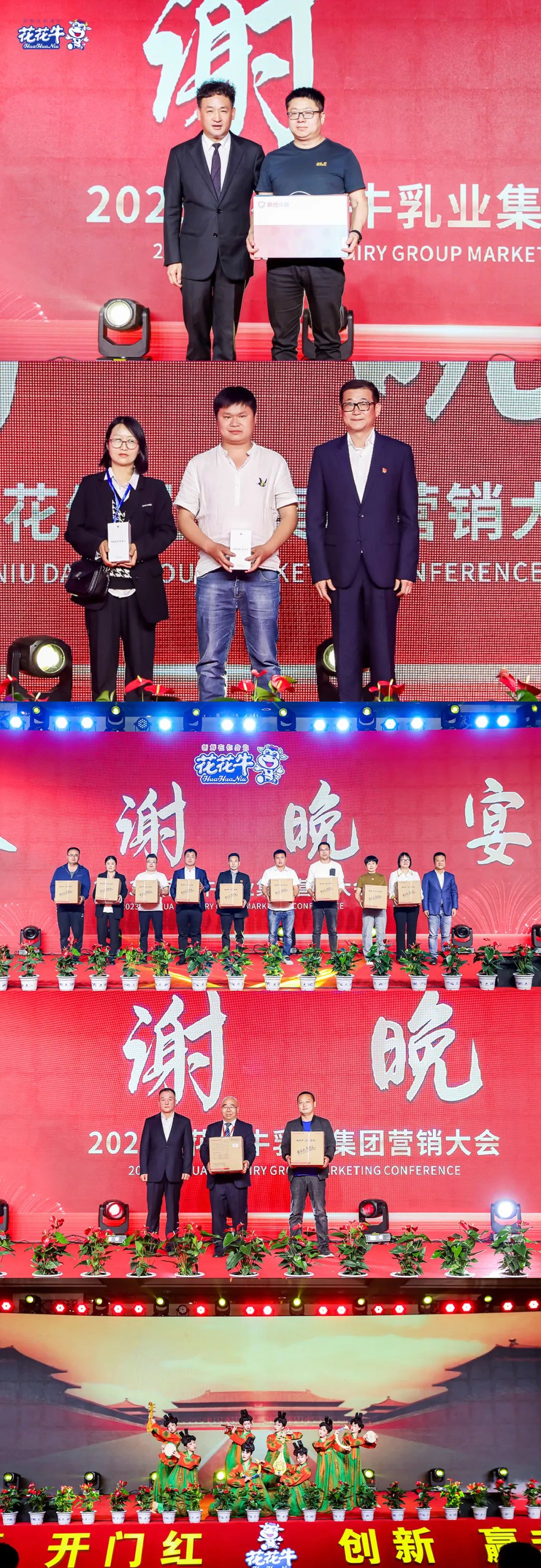 花花牛乳業(yè)集團營銷大會前瞻：新賽道“冰淇淋”和“汽水”驚艷亮相，聯(lián)誼晚會精彩紛呈