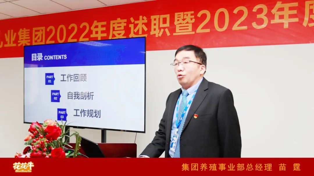 凝心聚力謀開局，賡續(xù)奮斗再出發(fā) |河南花花牛乳業(yè)集團2022年度述職暨2023年度規(guī)劃會議隆重召開