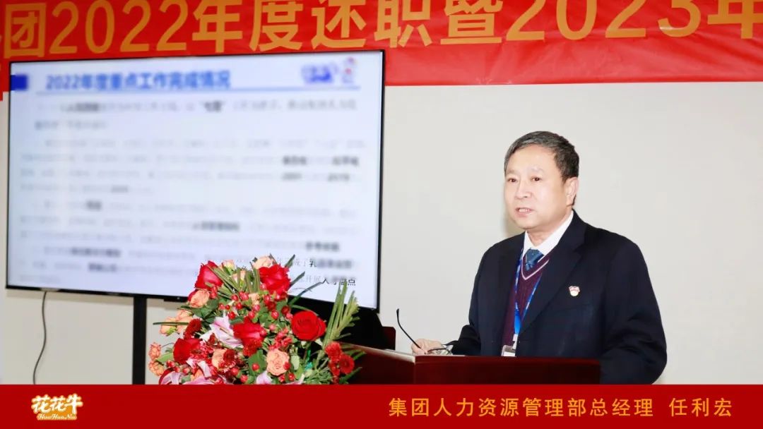 凝心聚力謀開局，賡續(xù)奮斗再出發(fā) |河南花花牛乳業(yè)集團2022年度述職暨2023年度規(guī)劃會議隆重召開