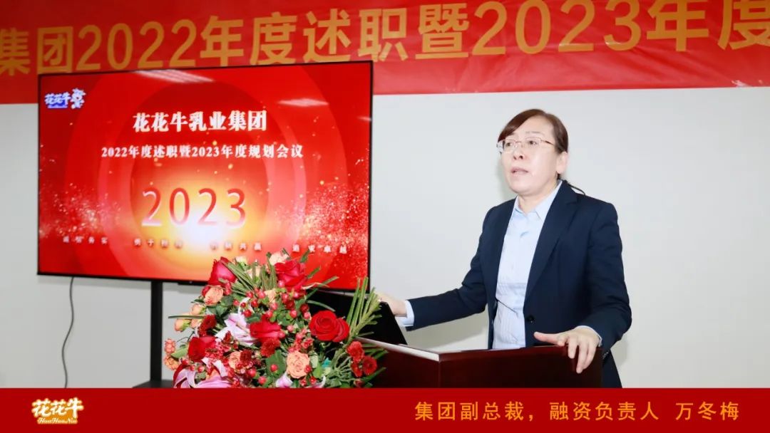 凝心聚力謀開局，賡續(xù)奮斗再出發(fā) |河南花花牛乳業(yè)集團2022年度述職暨2023年度規(guī)劃會議隆重召開