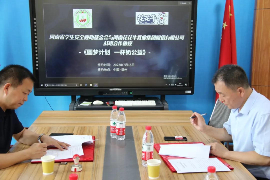 愛心奶情系學(xué)子，公益情溫暖人心—河南花花牛乳業(yè)集團助力基金會“圓夢計劃?一杯奶”公益項目，愛心捐贈善款50萬元！