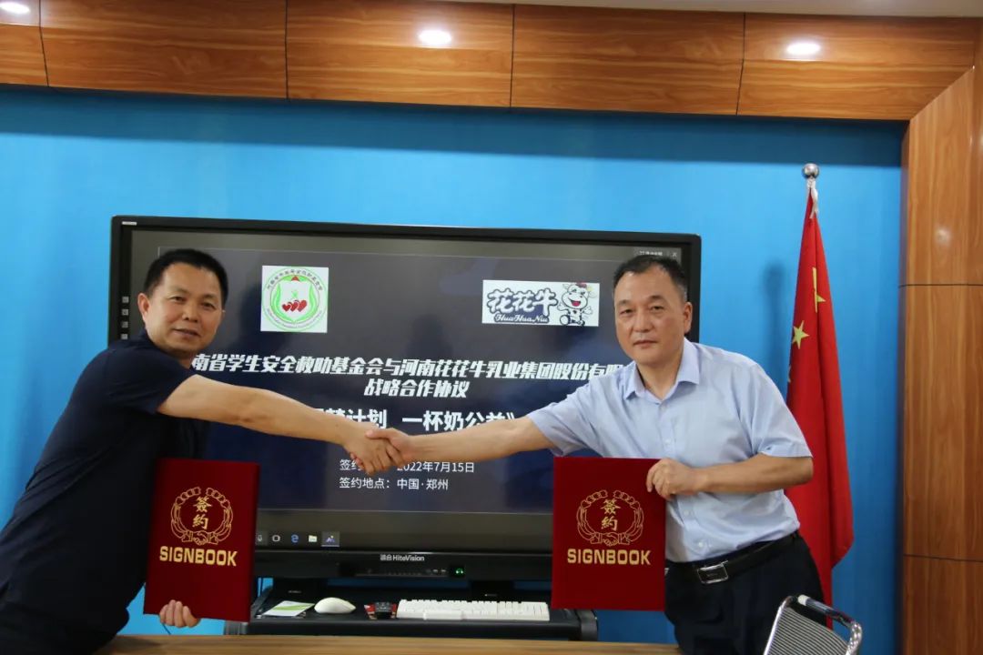 愛心奶情系學(xué)子，公益情溫暖人心—河南花花牛乳業(yè)集團助力基金會“圓夢計劃?一杯奶”公益項目，愛心捐贈善款50萬元！
