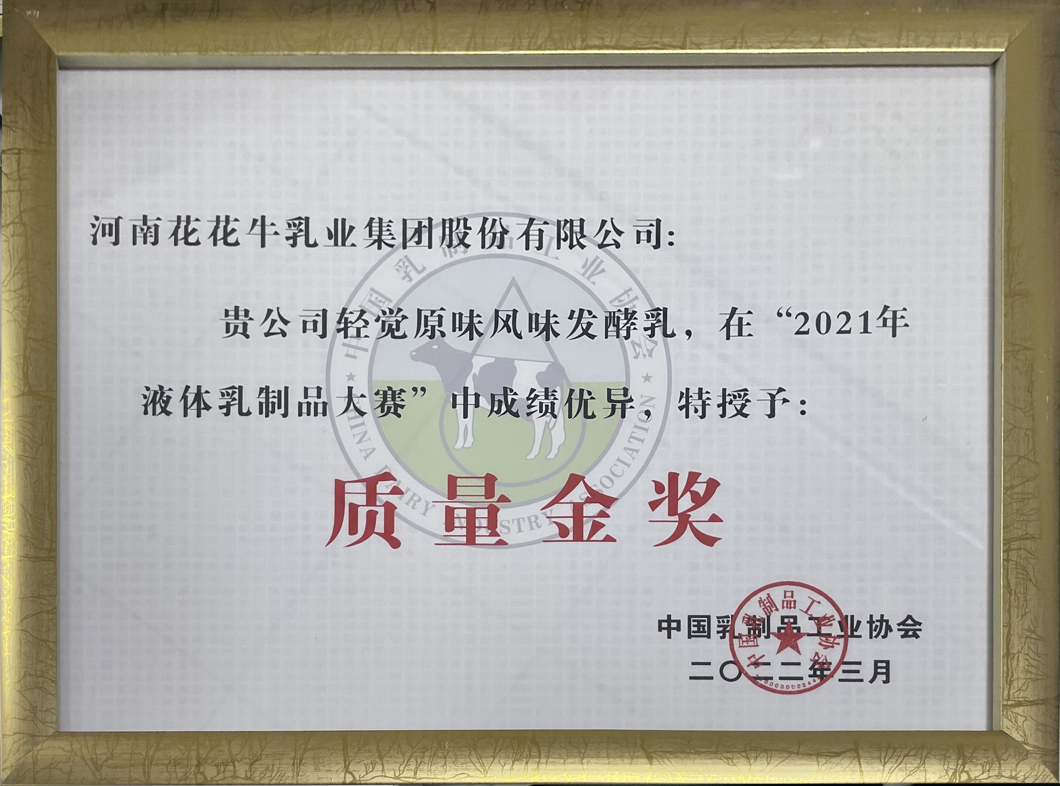 榮膺乳業(yè)三大金獎，花花牛以產業(yè)融合發(fā)展推進奶業(yè)高質量發(fā)展
