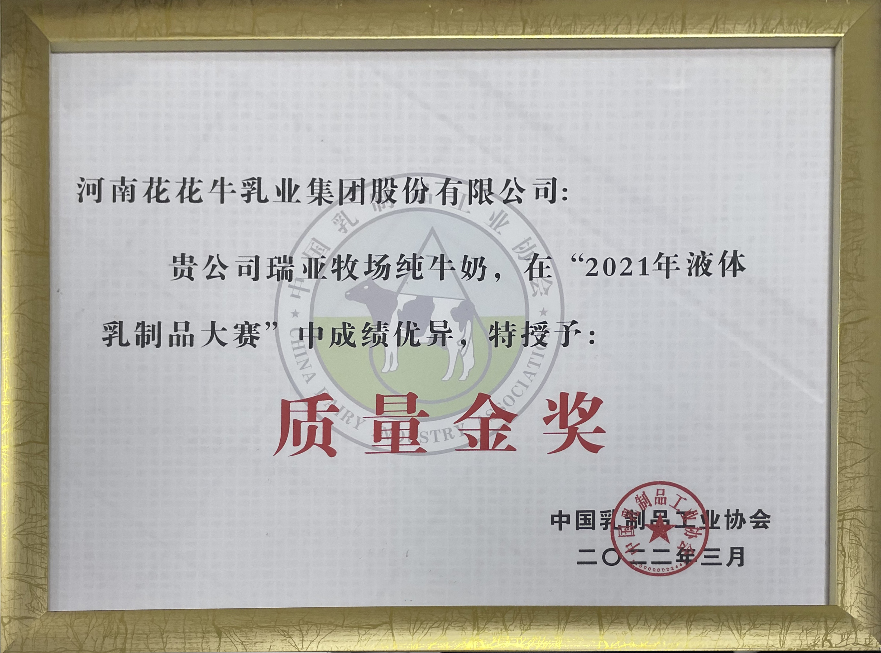 榮膺乳業(yè)三大金獎，花花牛以產業(yè)融合發(fā)展推進奶業(yè)高質量發(fā)展