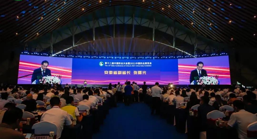 第十二屆中國奶業(yè)大會、中國奶業(yè)展覽會暨2021中國奶業(yè)20強(qiáng)（D20）峰會在合肥盛大召開