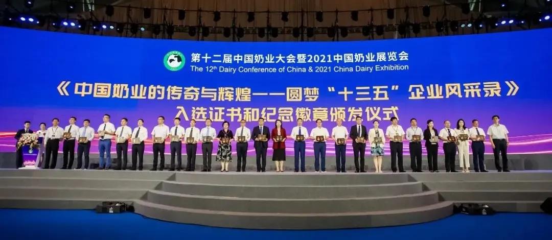 第十二屆中國奶業(yè)大會、中國奶業(yè)展覽會暨2021中國奶業(yè)20強(qiáng)（D20）峰會在合肥盛大召開