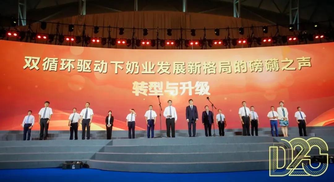 第十二屆中國奶業(yè)大會、中國奶業(yè)展覽會暨2021中國奶業(yè)20強(qiáng)（D20）峰會在合肥盛大召開