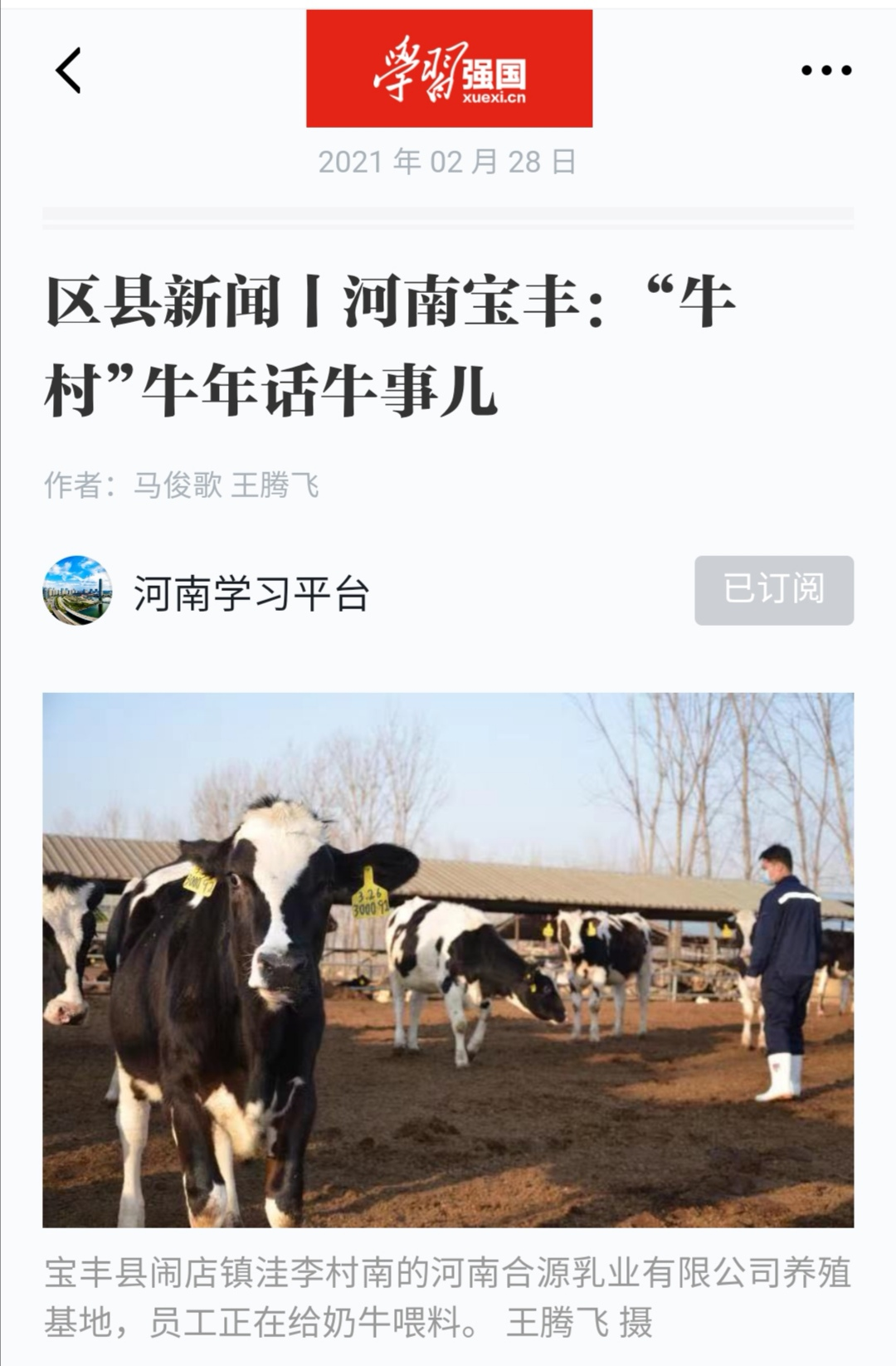 花花牛 | 強(qiáng)！花花牛養(yǎng)殖合源乳業(yè)奶源基地登上“學(xué)習(xí)強(qiáng)國(guó)”平臺(tái)啦！