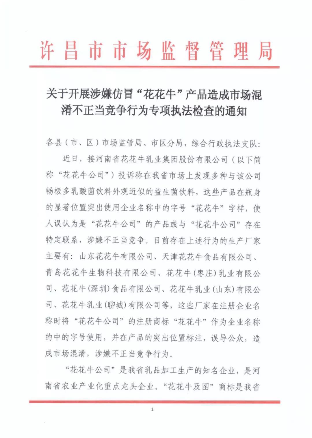 許昌市建安區(qū)市場監(jiān)管局重拳出擊 3250件仿冒“花花?！北患袖N毀