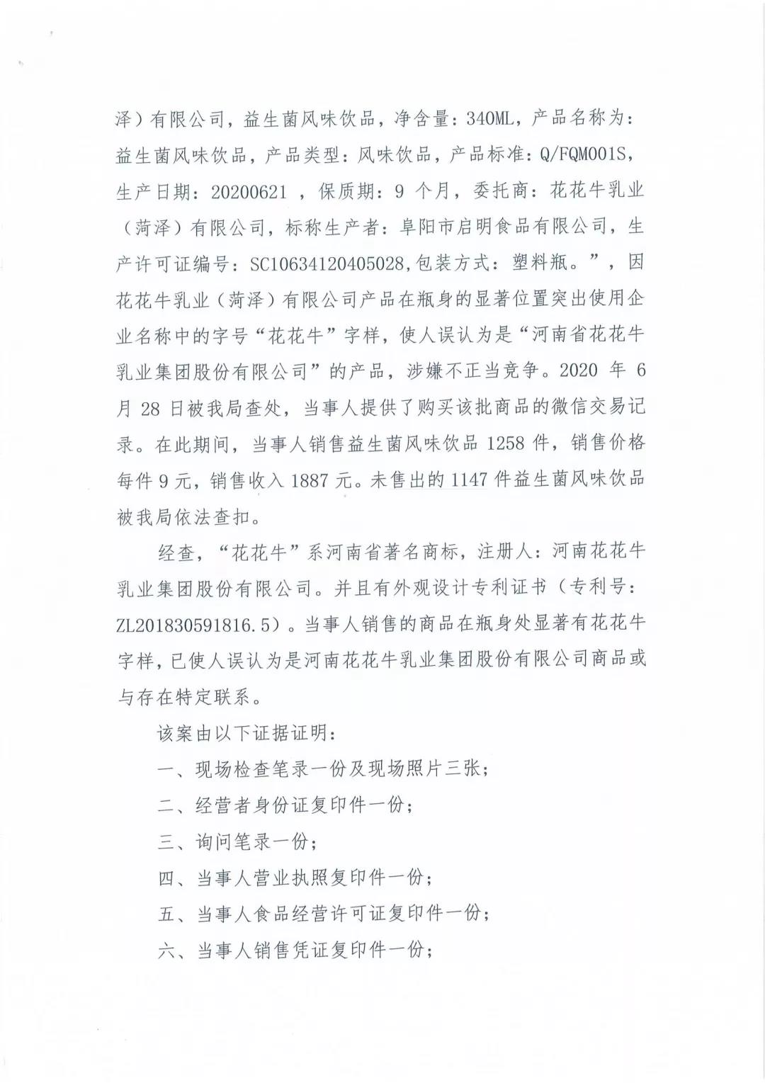 許昌市建安區(qū)市場監(jiān)管局重拳出擊 3250件仿冒“花花?！北患袖N毀