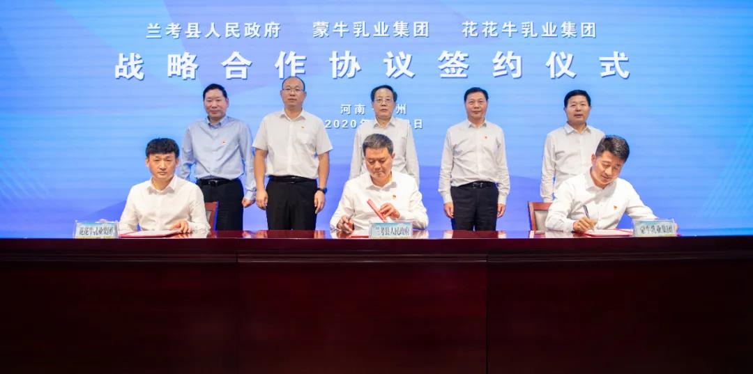 花花牛| 蘭考縣人民政府與蒙牛、花花牛達成戰(zhàn)略合作 助力河南奶業(yè)高質(zhì)量發(fā)展