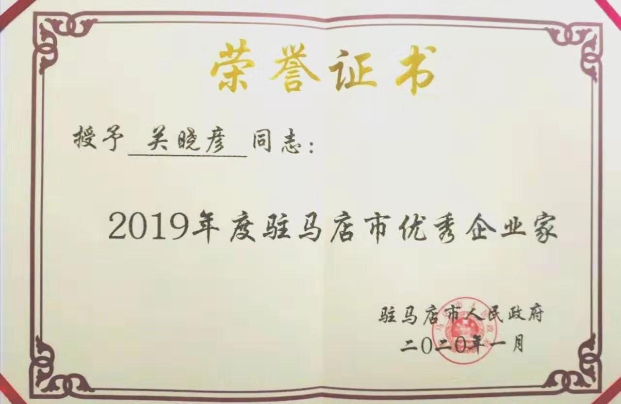 喜報(bào)！花花牛董事長關(guān)曉彥再獲”優(yōu)秀企業(yè)家”稱號(hào)
