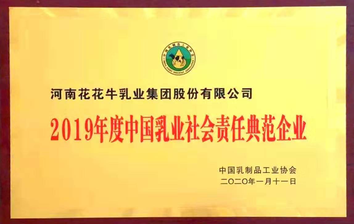 喜報(bào)！花花牛董事長關(guān)曉彥再獲”優(yōu)秀企業(yè)家”稱號(hào)