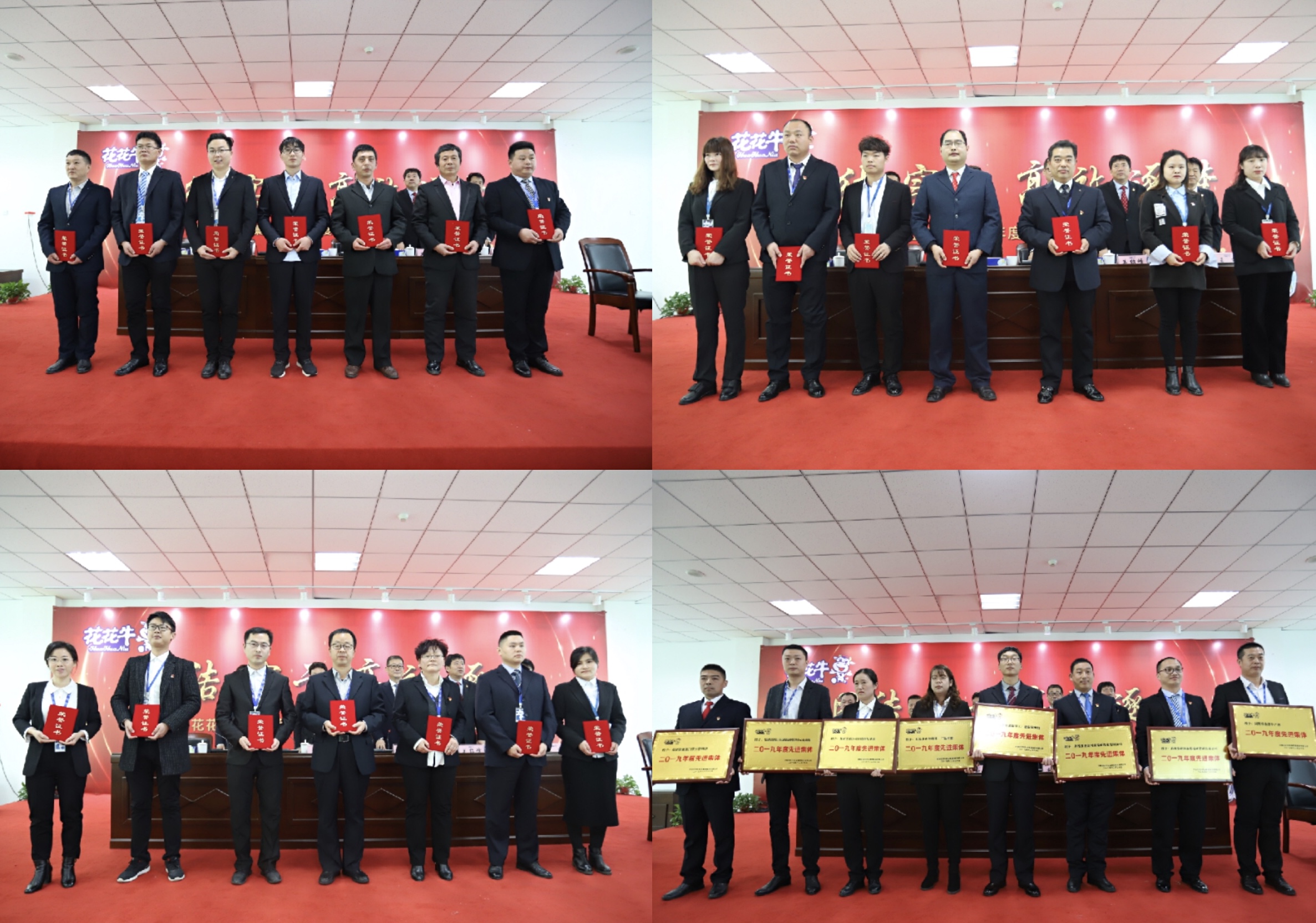 “團(tuán)結(jié)、實(shí)干、高效、逐夢” 花花牛乳業(yè)集團(tuán)2019年度工作總結(jié)暨表彰大會勝利召開