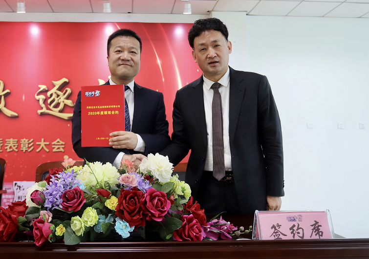 “團(tuán)結(jié)、實(shí)干、高效、逐夢” 花花牛乳業(yè)集團(tuán)2019年度工作總結(jié)暨表彰大會勝利召開
