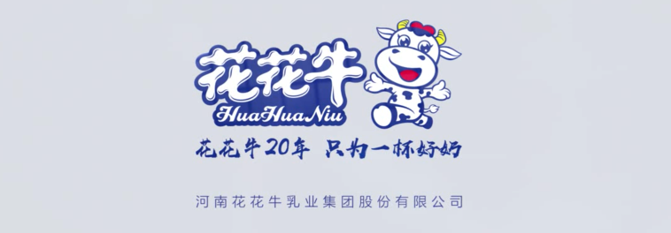 榮獲全國“質(zhì)量月”五項(xiàng)大獎，花花牛真牛！