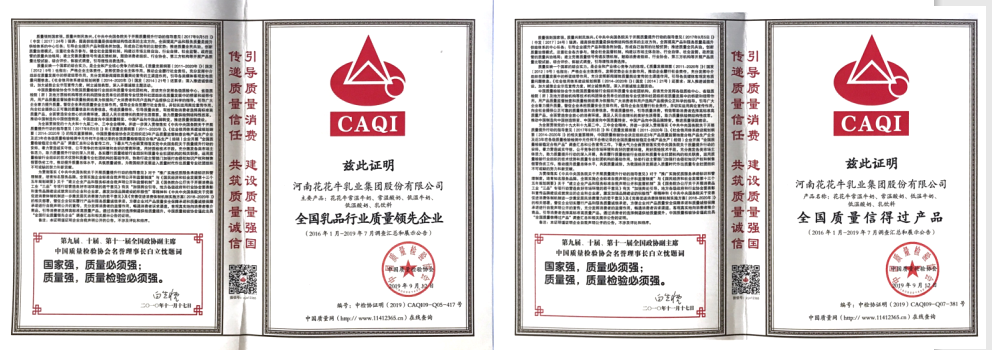 榮獲全國“質(zhì)量月”五項(xiàng)大獎，花花牛真牛！