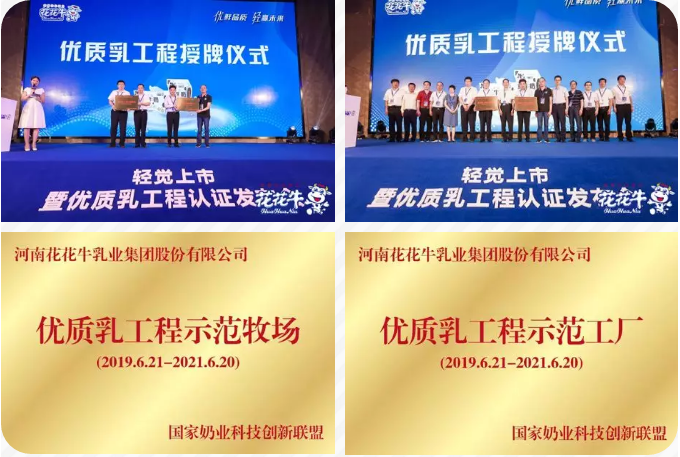 花花牛輕覺上市暨優(yōu)質(zhì)乳工程認(rèn)證發(fā)布會(huì)，盛大啟幕！