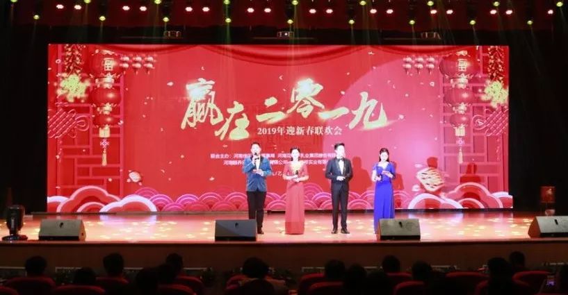 “贏在2019”，花花牛乳業(yè)集團(tuán)2019年新春晚會(huì)盛大開幕