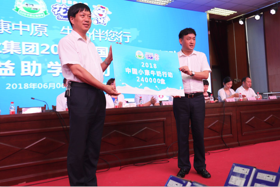 振興中國奶業(yè)，花花牛在行動
