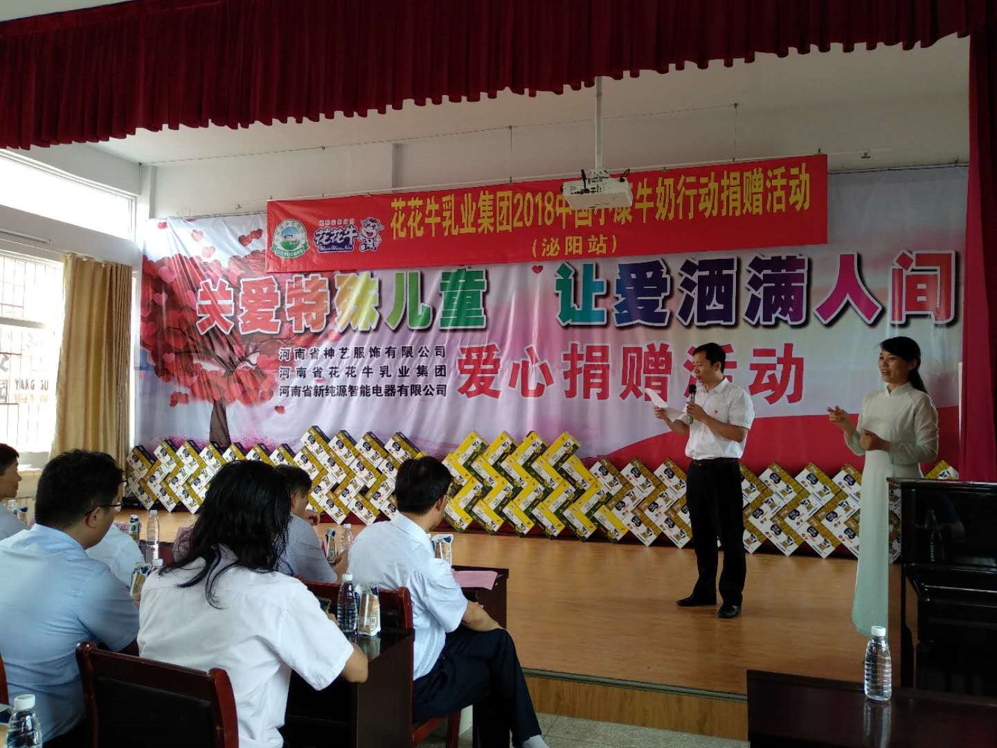 “關(guān)愛特殊兒童，讓愛灑滿人間—花花牛乳業(yè)集團2018中國小康牛奶行動” 公益助學泌陽捐贈儀式