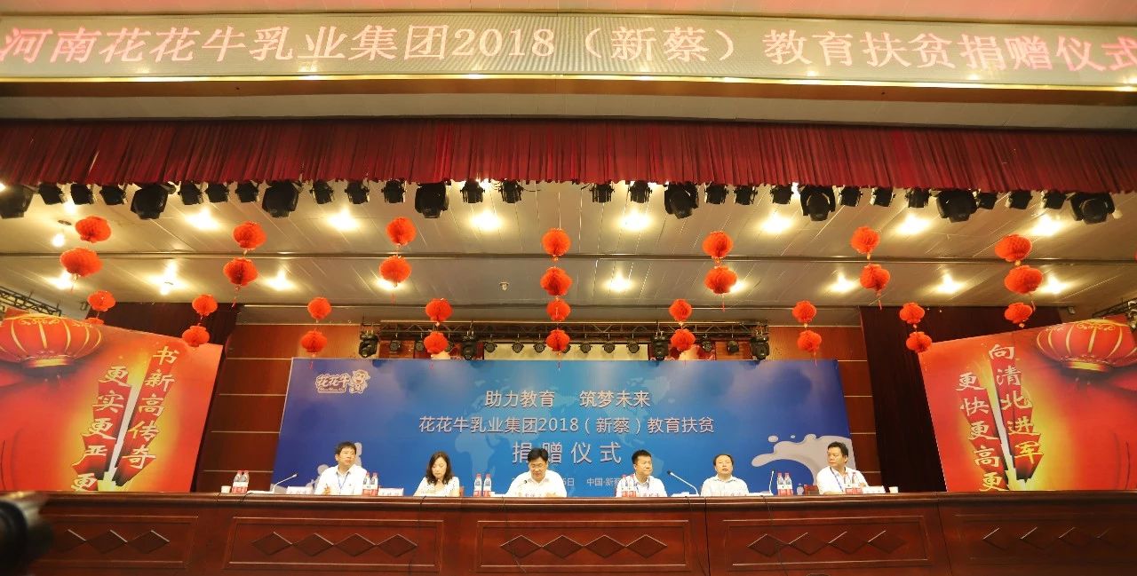 花花牛|捐助教育100萬元！做公益，我們是認(rèn)真的！