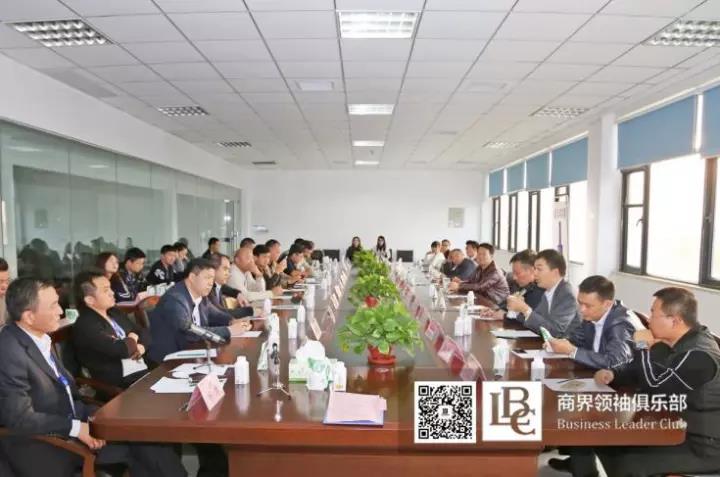 商界領(lǐng)袖俱樂部精英參訪花花牛！
