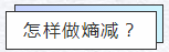 知熵增，做熵減