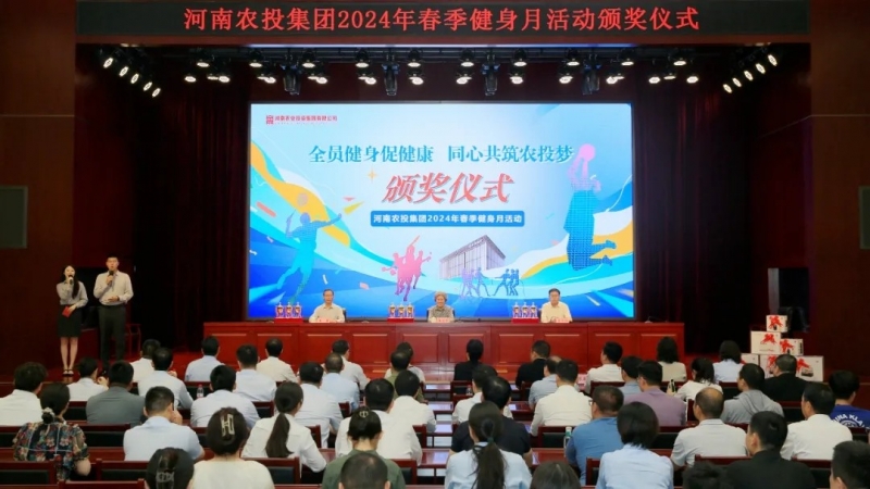 省農(nóng)投集團(tuán)2024年春季健身月活動(dòng)頒獎(jiǎng)儀式舉行，花花牛聯(lián)隊(duì)獲得優(yōu)異成績(jī)！