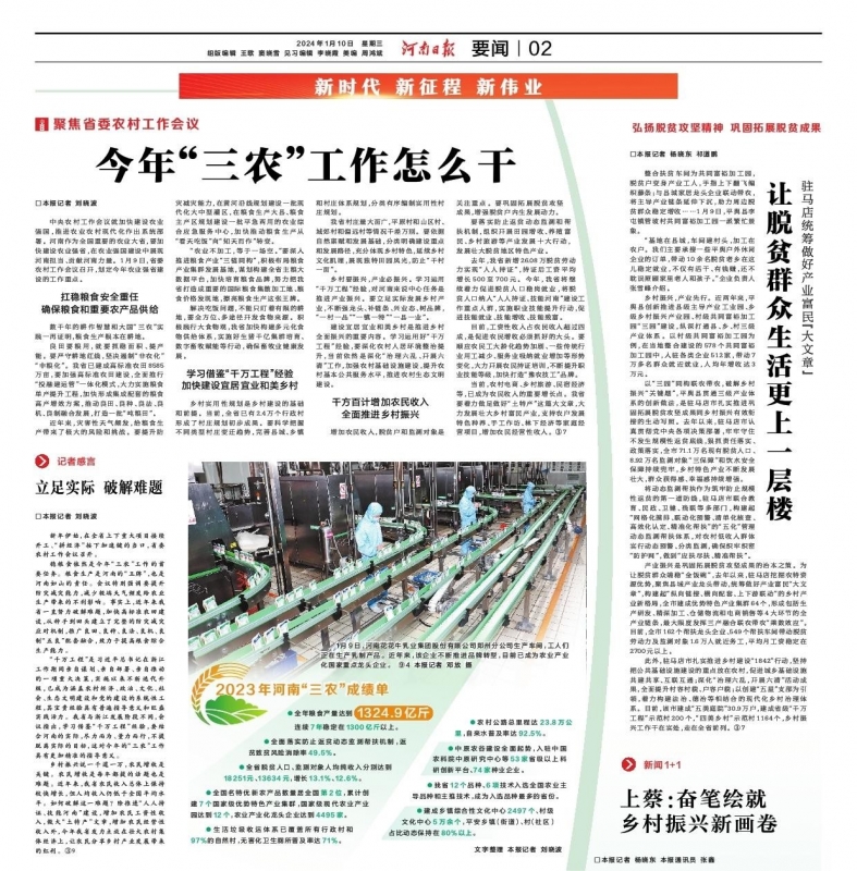 點(diǎn)贊！河南日?qǐng)?bào)要聞02版——報(bào)道花花牛乳業(yè)集團(tuán)鄭州分公司乳制品生產(chǎn)場(chǎng)景，彰顯花花牛乳業(yè)集團(tuán)發(fā)