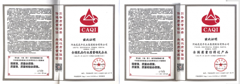 榮獲全國“質(zhì)量月”五項大獎，花花牛真牛！