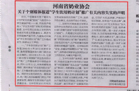 河南市場監(jiān)管周報|河南省奶業(yè)協(xié)會關(guān)于個別媒體報道“學(xué)生飲用奶計劃”推廣有關(guān)失實的聲明！