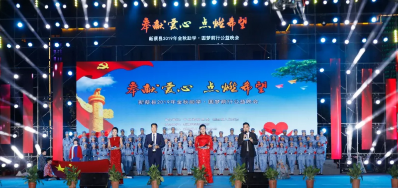 愛心助學(xué)·點燃希望 | 花花牛助力“新蔡縣2019社會扶貧公益活動”,彰顯責任擔當