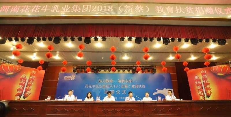 花花牛|捐助教育100萬(wàn)元！做公益，我們是認(rèn)真的！