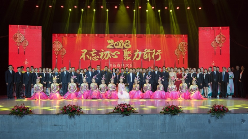 “不忘初心、聚力前行” 花花牛集團2018迎新春聯(lián)歡會隆重舉行