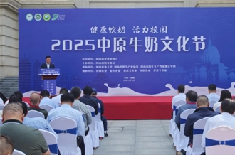 2025中原牛奶文化節(jié)在河南農(nóng)業(yè)大學盛大啟幕！